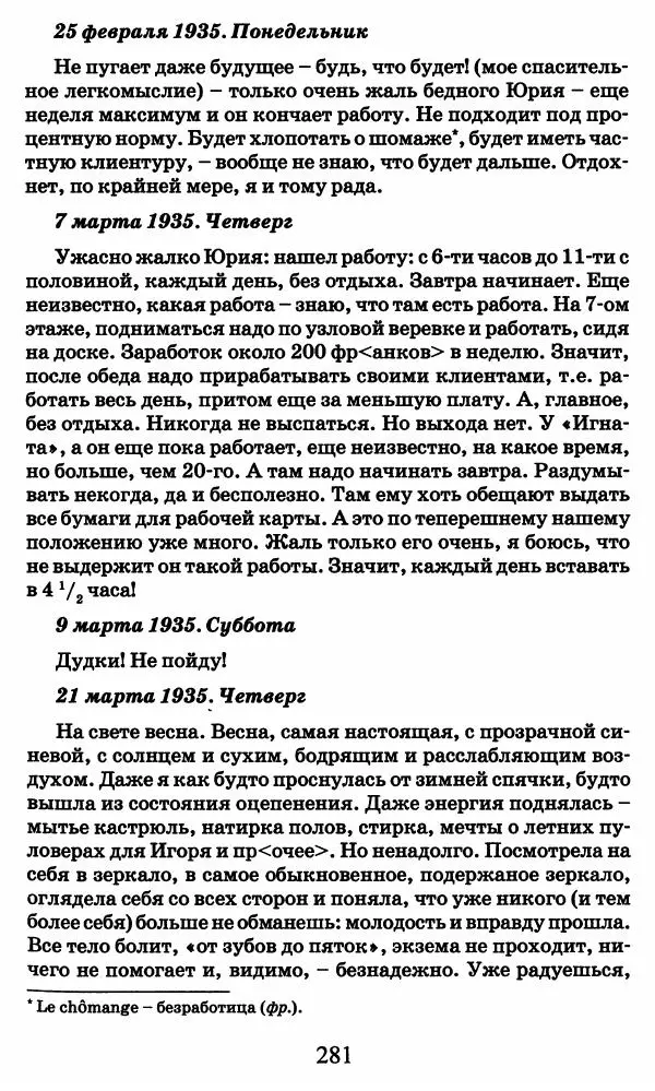 Ирина Кнорринг - Повесть из собственной жизни : [дневник] : в 2-х томах. Том 2 - Страница № 284