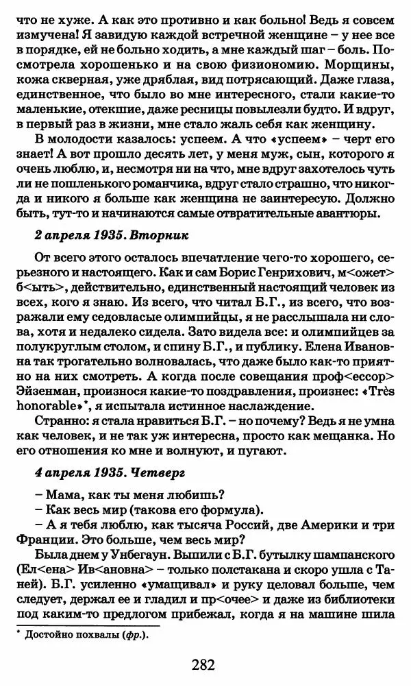 Ирина Кнорринг - Повесть из собственной жизни : [дневник] : в 2-х томах. Том 2 - Страница № 285