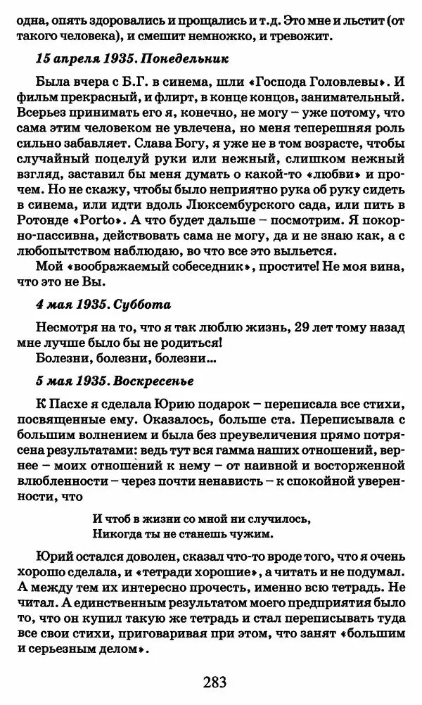 Ирина Кнорринг - Повесть из собственной жизни : [дневник] : в 2-х томах. Том 2 - Страница № 286