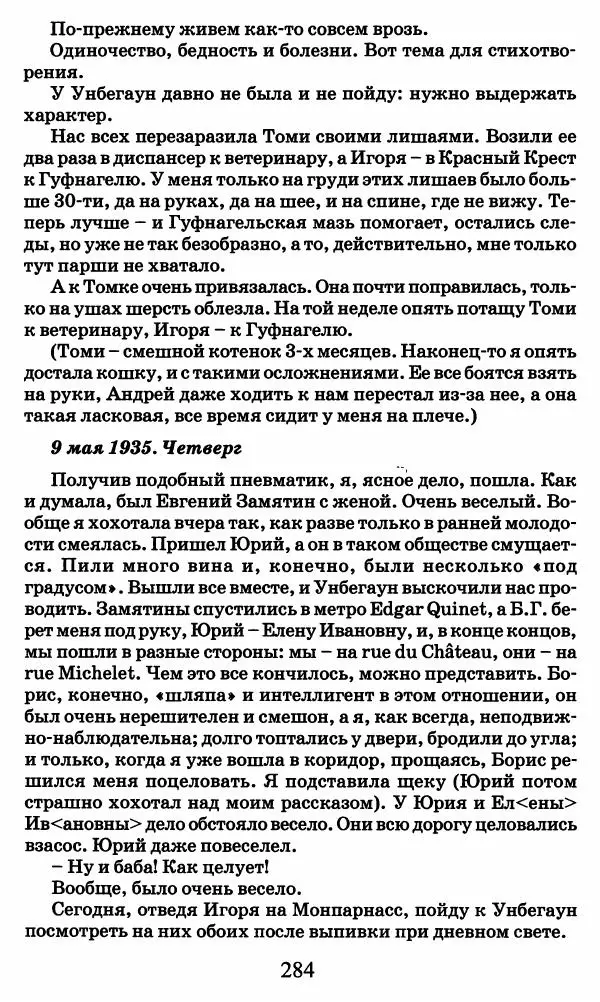 Ирина Кнорринг - Повесть из собственной жизни : [дневник] : в 2-х томах. Том 2 - Страница № 287