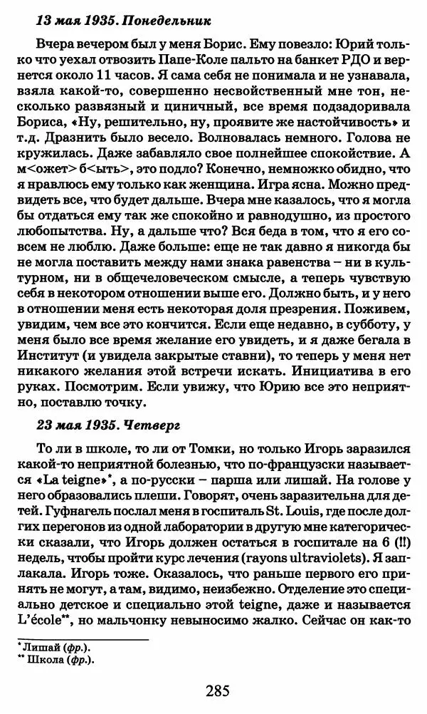 Ирина Кнорринг - Повесть из собственной жизни : [дневник] : в 2-х томах. Том 2 - Страница № 288