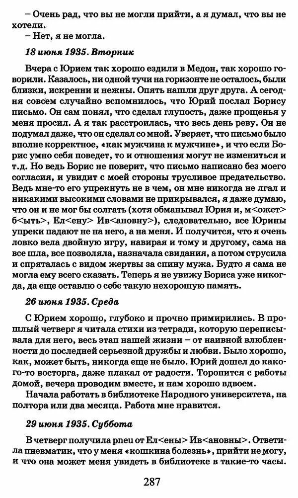 Ирина Кнорринг - Повесть из собственной жизни : [дневник] : в 2-х томах. Том 2 - Страница № 290