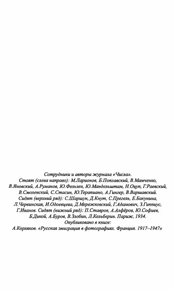 Ирина Кнорринг - Повесть из собственной жизни : [дневник] : в 2-х томах. Том 2 - Страница № 298