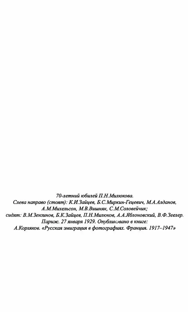 Ирина Кнорринг - Повесть из собственной жизни : [дневник] : в 2-х томах. Том 2 - Страница № 300