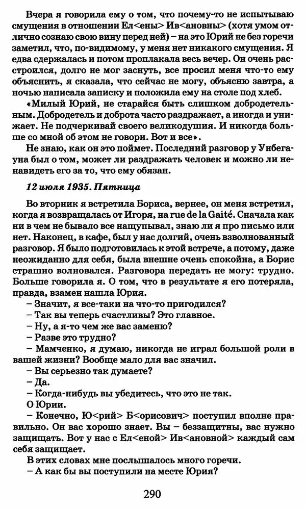 Ирина Кнорринг - Повесть из собственной жизни : [дневник] : в 2-х томах. Том 2 - Страница № 309