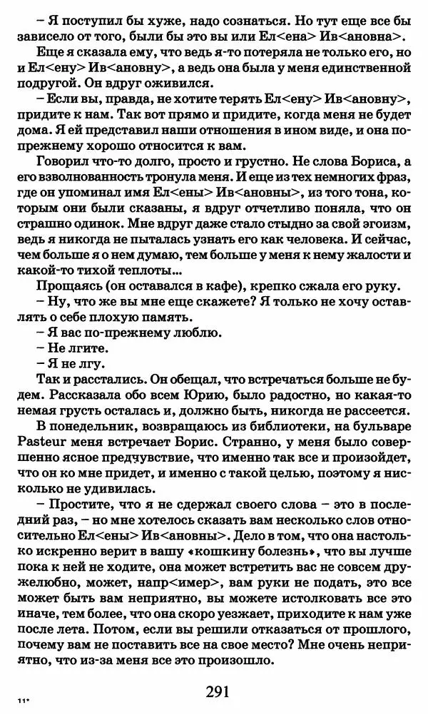 Ирина Кнорринг - Повесть из собственной жизни : [дневник] : в 2-х томах. Том 2 - Страница № 310