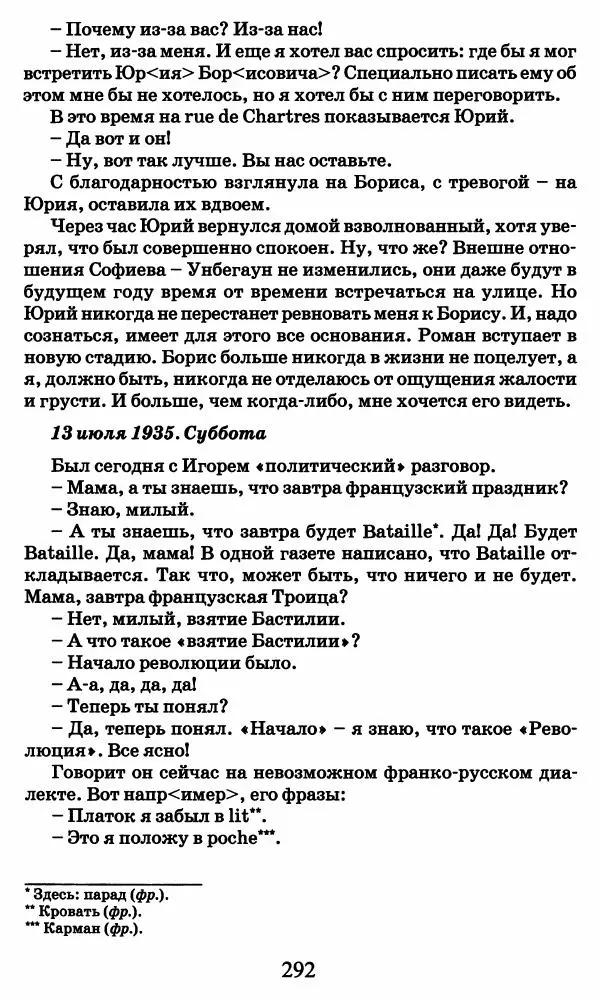 Ирина Кнорринг - Повесть из собственной жизни : [дневник] : в 2-х томах. Том 2 - Страница № 311
