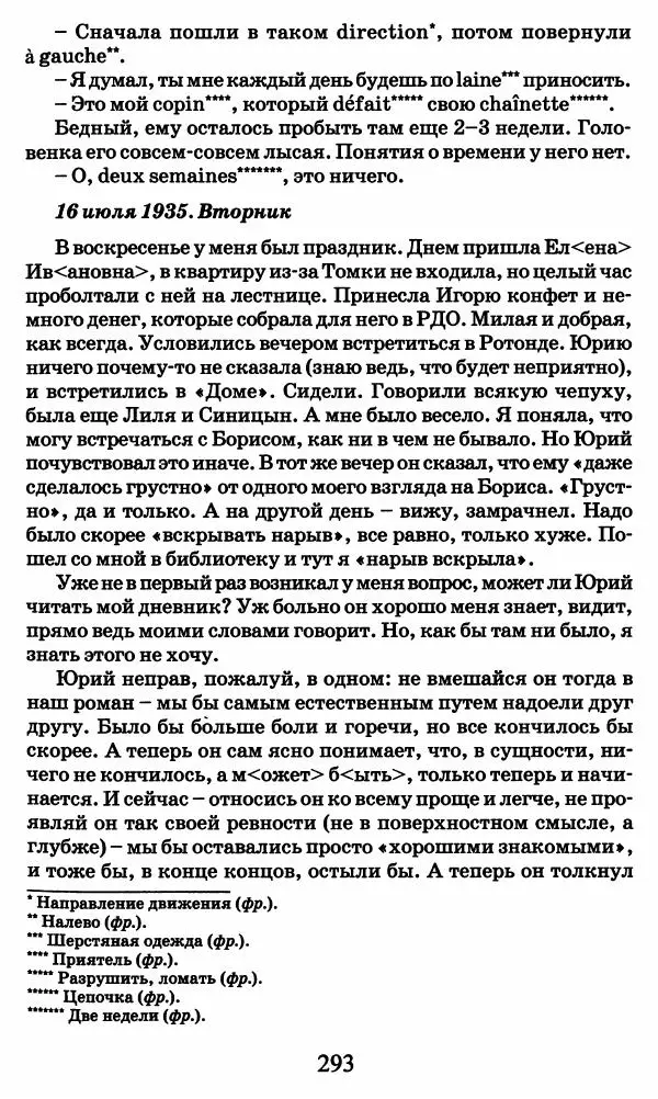 Ирина Кнорринг - Повесть из собственной жизни : [дневник] : в 2-х томах. Том 2 - Страница № 312