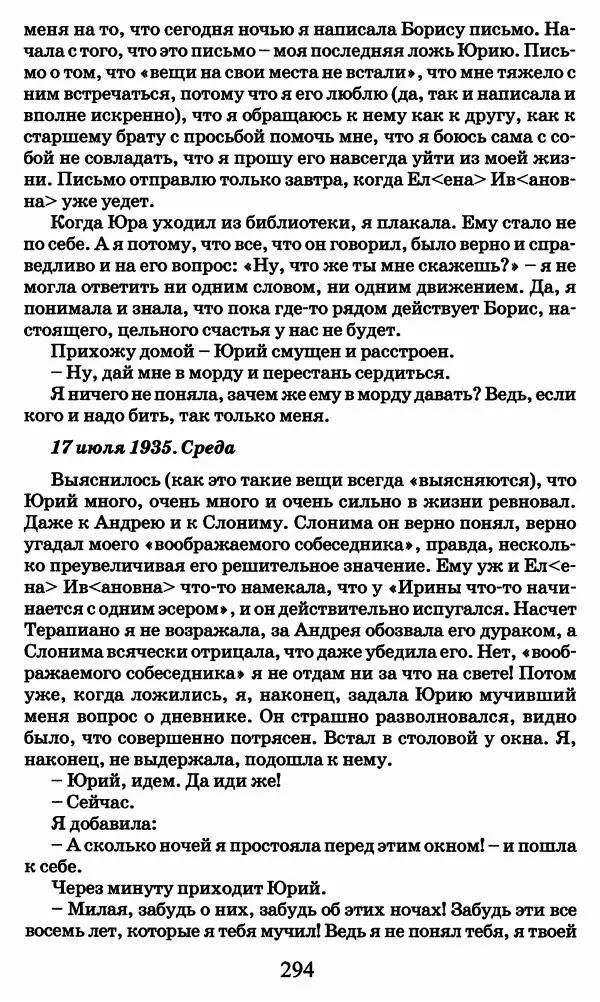 Ирина Кнорринг - Повесть из собственной жизни : [дневник] : в 2-х томах. Том 2 - Страница № 313