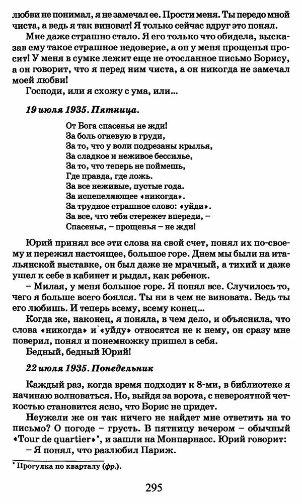 Ирина Кнорринг - Повесть из собственной жизни : [дневник] : в 2-х томах. Том 2 - Страница № 314