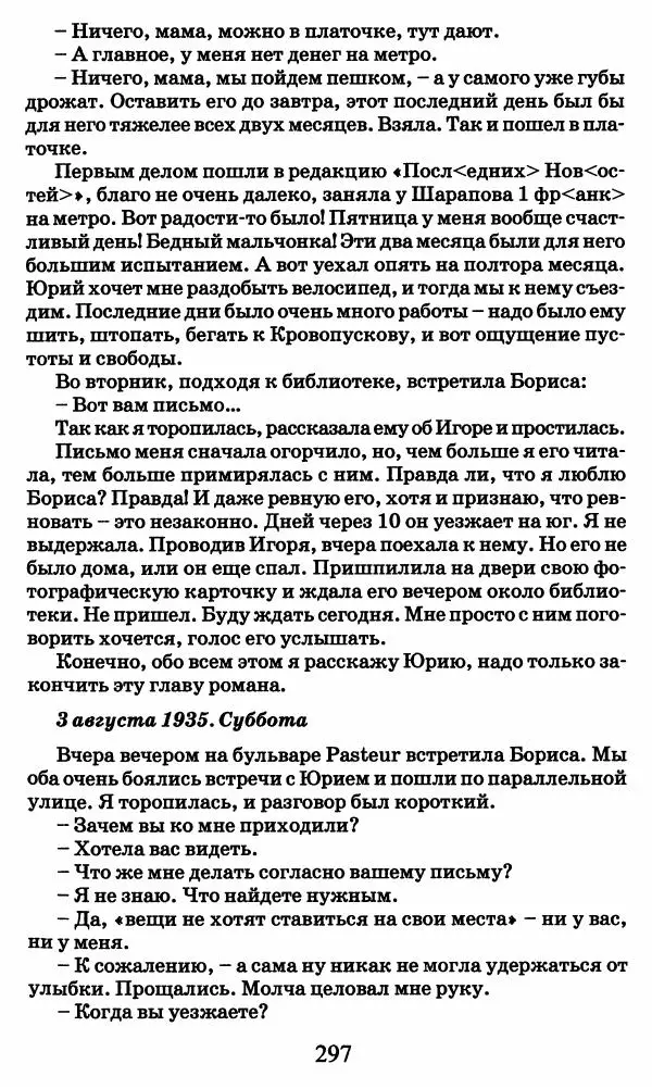 Ирина Кнорринг - Повесть из собственной жизни : [дневник] : в 2-х томах. Том 2 - Страница № 316