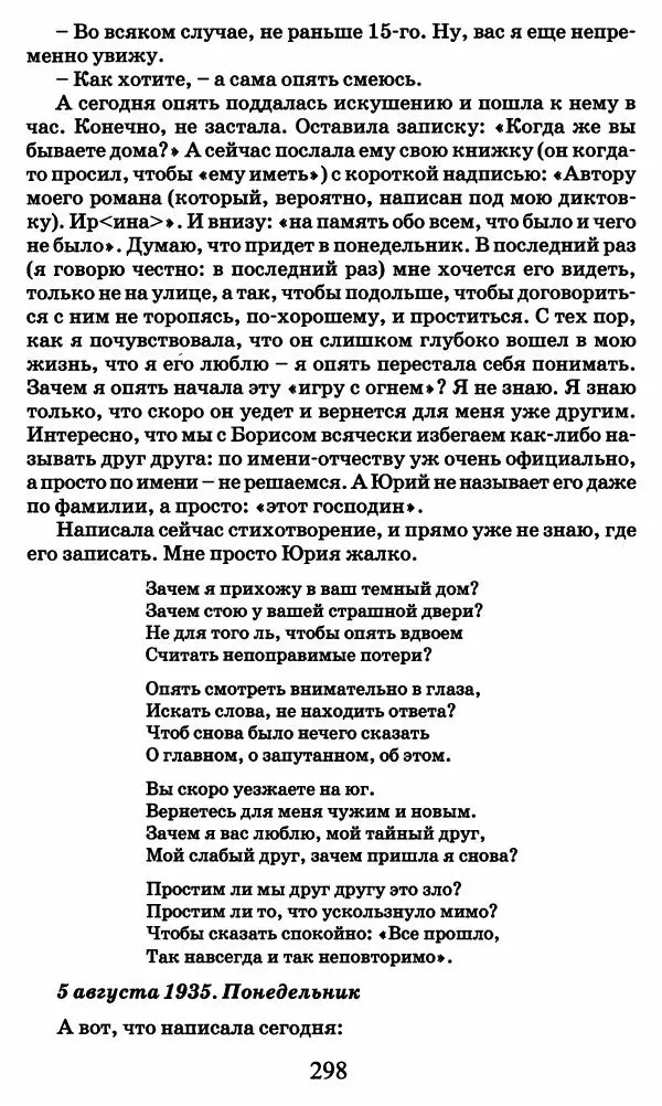 Ирина Кнорринг - Повесть из собственной жизни : [дневник] : в 2-х томах. Том 2 - Страница № 317