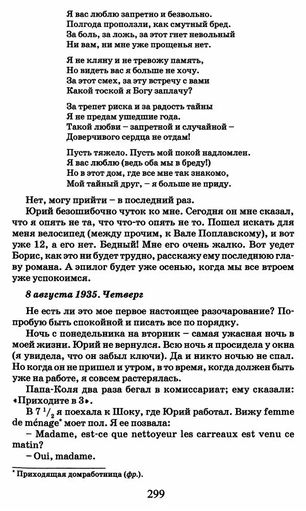 Ирина Кнорринг - Повесть из собственной жизни : [дневник] : в 2-х томах. Том 2 - Страница № 318