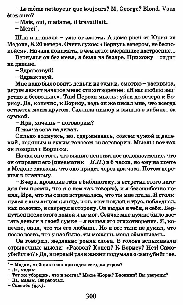 Ирина Кнорринг - Повесть из собственной жизни : [дневник] : в 2-х томах. Том 2 - Страница № 319