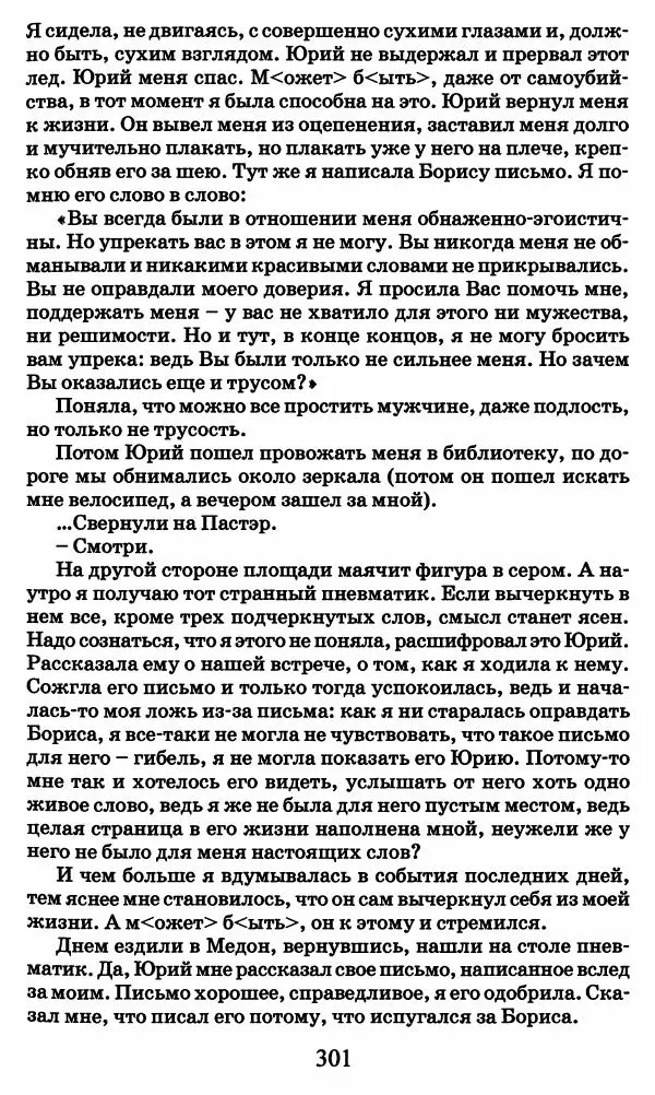 Ирина Кнорринг - Повесть из собственной жизни : [дневник] : в 2-х томах. Том 2 - Страница № 320