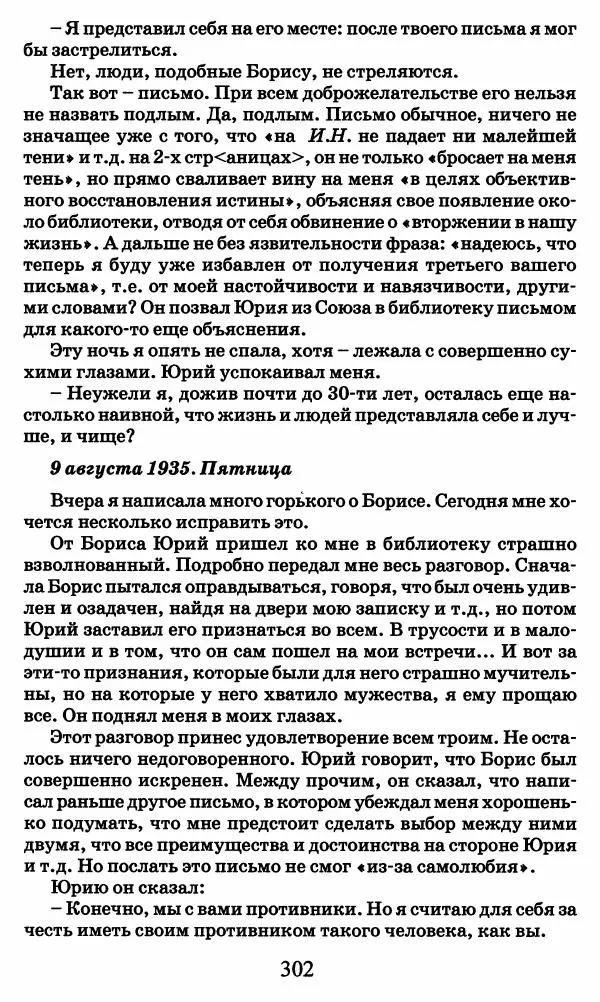 Ирина Кнорринг - Повесть из собственной жизни : [дневник] : в 2-х томах. Том 2 - Страница № 321
