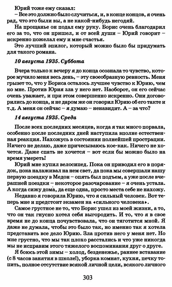 Ирина Кнорринг - Повесть из собственной жизни : [дневник] : в 2-х томах. Том 2 - Страница № 322