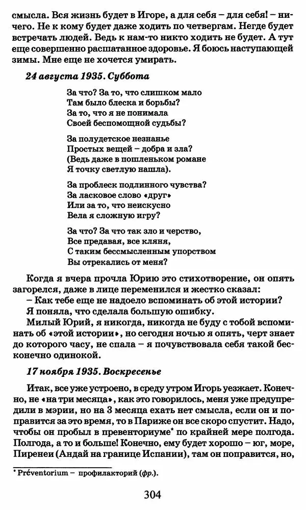 Ирина Кнорринг - Повесть из собственной жизни : [дневник] : в 2-х томах. Том 2 - Страница № 323