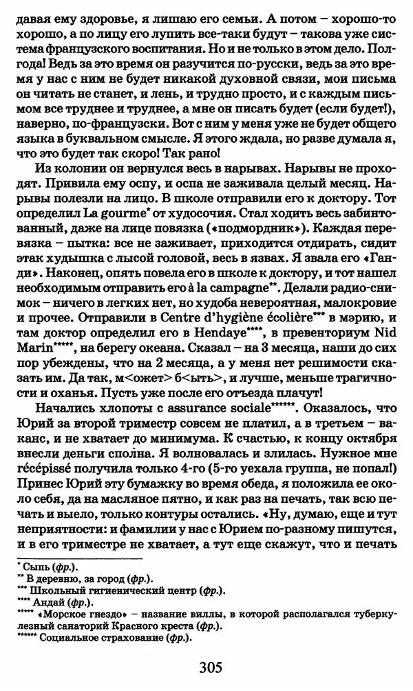 Ирина Кнорринг - Повесть из собственной жизни : [дневник] : в 2-х томах. Том 2 - Страница № 324