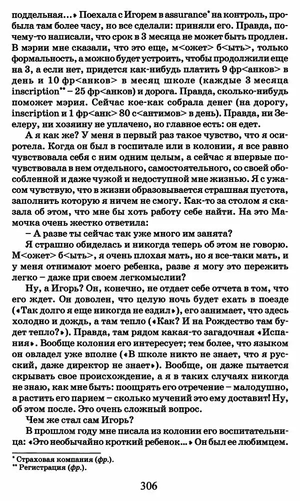 Ирина Кнорринг - Повесть из собственной жизни : [дневник] : в 2-х томах. Том 2 - Страница № 325