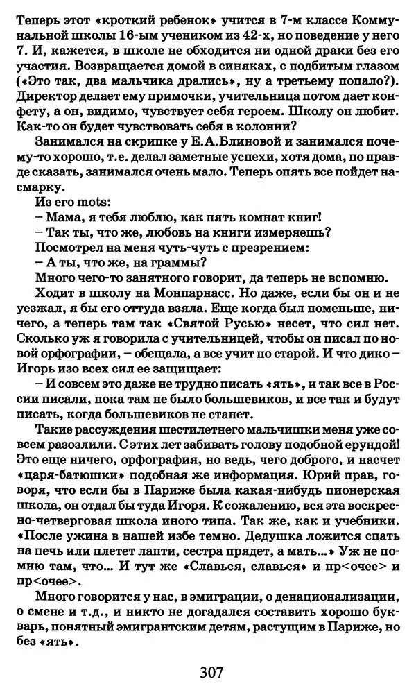 Ирина Кнорринг - Повесть из собственной жизни : [дневник] : в 2-х томах. Том 2 - Страница № 326