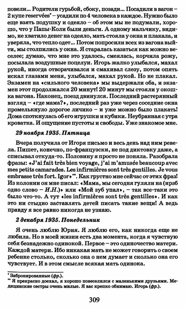 Ирина Кнорринг - Повесть из собственной жизни : [дневник] : в 2-х томах. Том 2 - Страница № 328