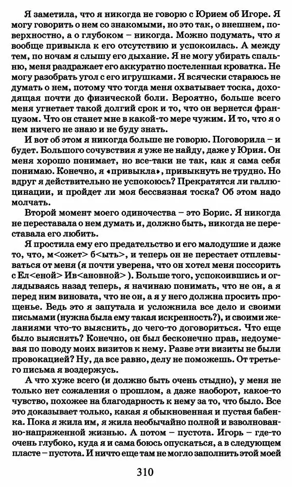Ирина Кнорринг - Повесть из собственной жизни : [дневник] : в 2-х томах. Том 2 - Страница № 329