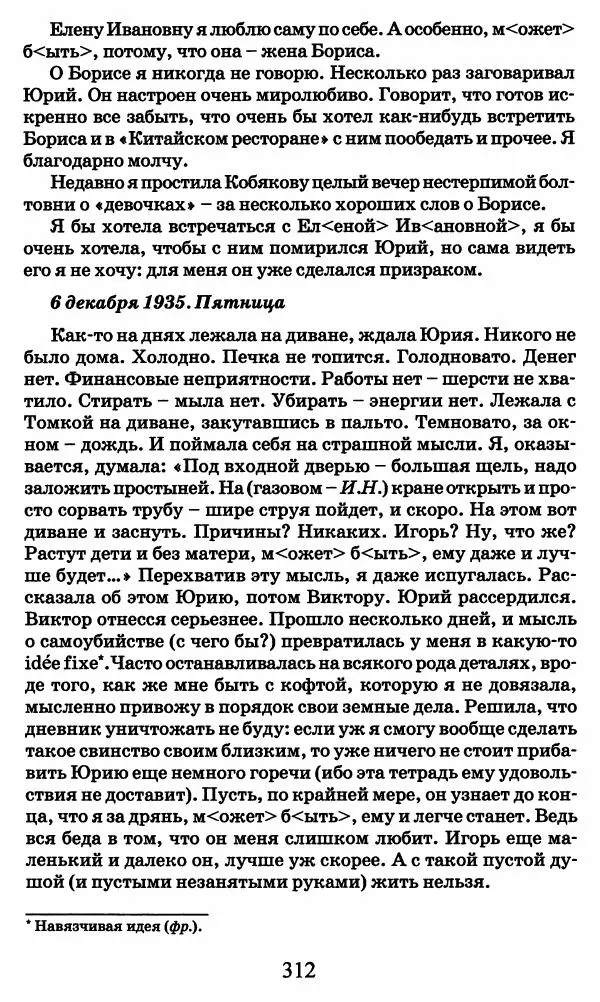Ирина Кнорринг - Повесть из собственной жизни : [дневник] : в 2-х томах. Том 2 - Страница № 331