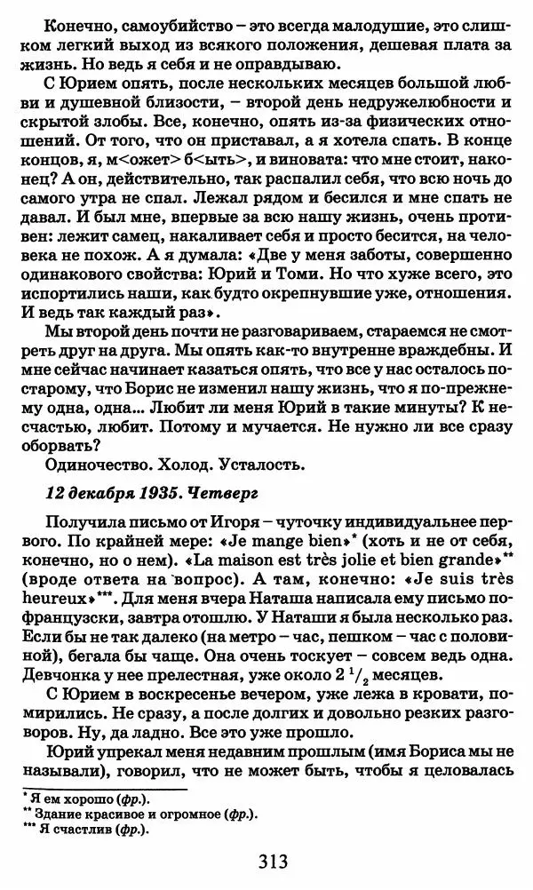 Ирина Кнорринг - Повесть из собственной жизни : [дневник] : в 2-х томах. Том 2 - Страница № 332