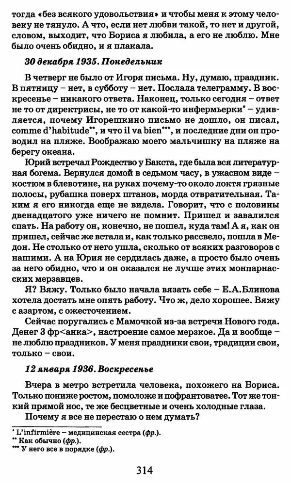 Ирина Кнорринг - Повесть из собственной жизни : [дневник] : в 2-х томах. Том 2 - Страница № 333