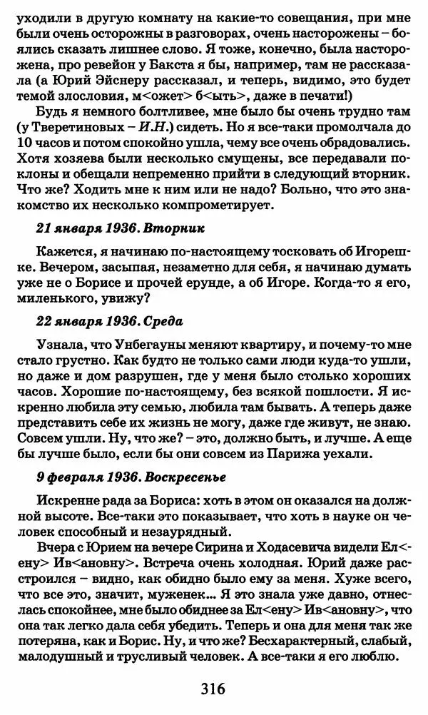 Ирина Кнорринг - Повесть из собственной жизни : [дневник] : в 2-х томах. Том 2 - Страница № 335