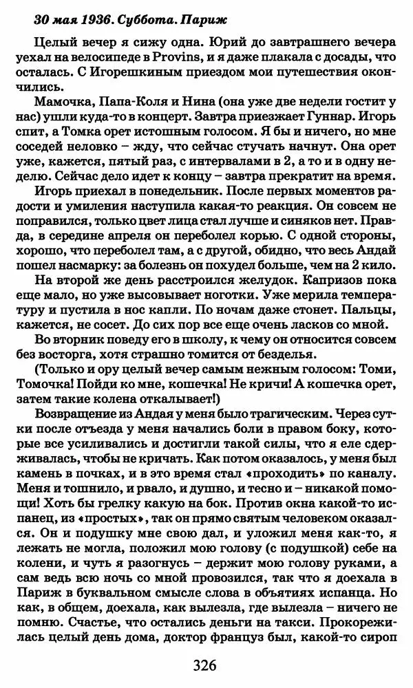 Ирина Кнорринг - Повесть из собственной жизни : [дневник] : в 2-х томах. Том 2 - Страница № 345