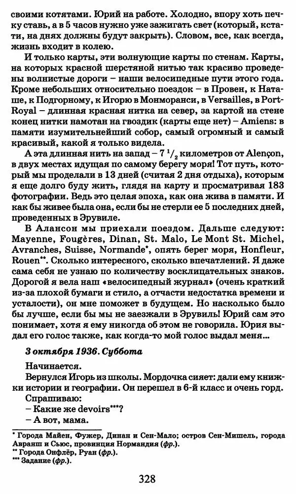 Ирина Кнорринг - Повесть из собственной жизни : [дневник] : в 2-х томах. Том 2 - Страница № 347