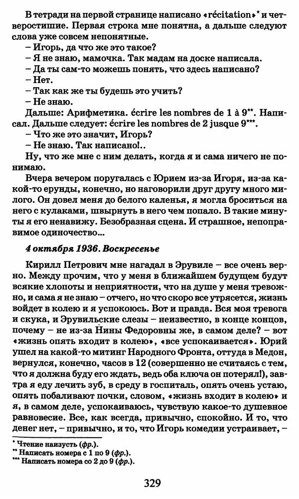 Ирина Кнорринг - Повесть из собственной жизни : [дневник] : в 2-х томах. Том 2 - Страница № 348