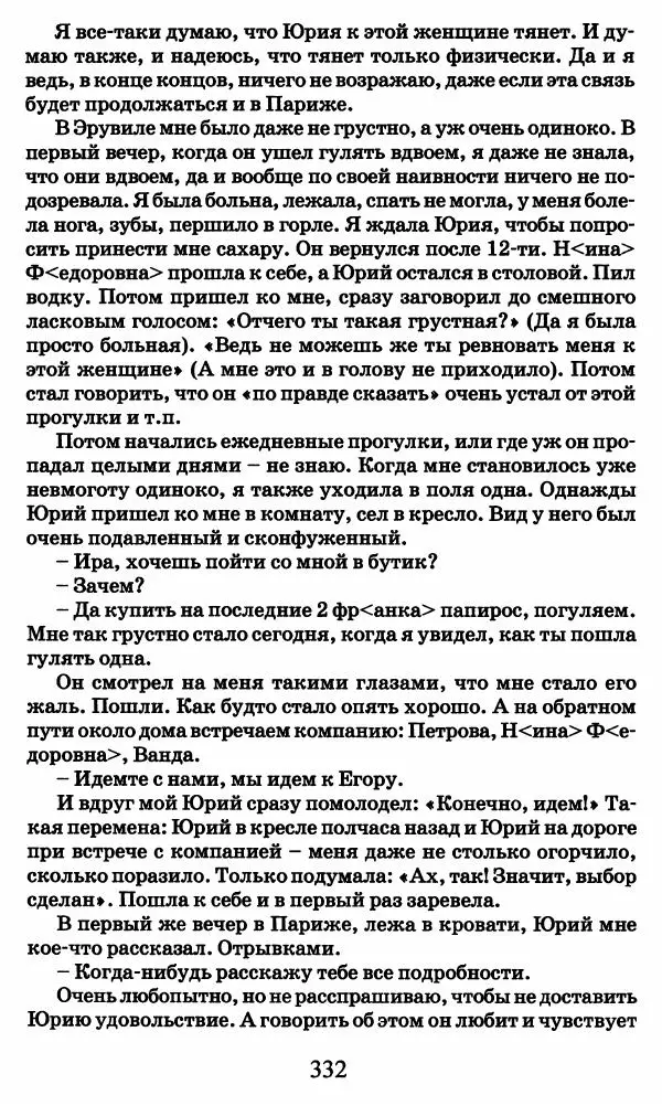Ирина Кнорринг - Повесть из собственной жизни : [дневник] : в 2-х томах. Том 2 - Страница № 351