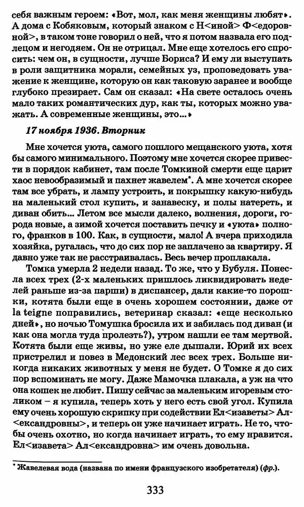 Ирина Кнорринг - Повесть из собственной жизни : [дневник] : в 2-х томах. Том 2 - Страница № 352