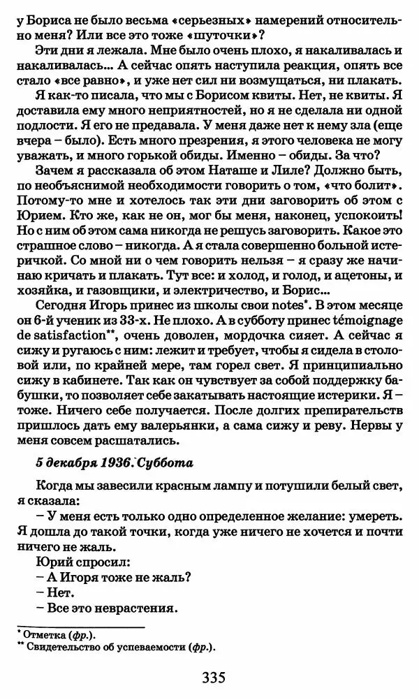 Ирина Кнорринг - Повесть из собственной жизни : [дневник] : в 2-х томах. Том 2 - Страница № 354