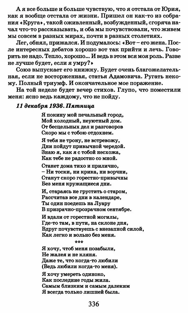 Ирина Кнорринг - Повесть из собственной жизни : [дневник] : в 2-х томах. Том 2 - Страница № 355