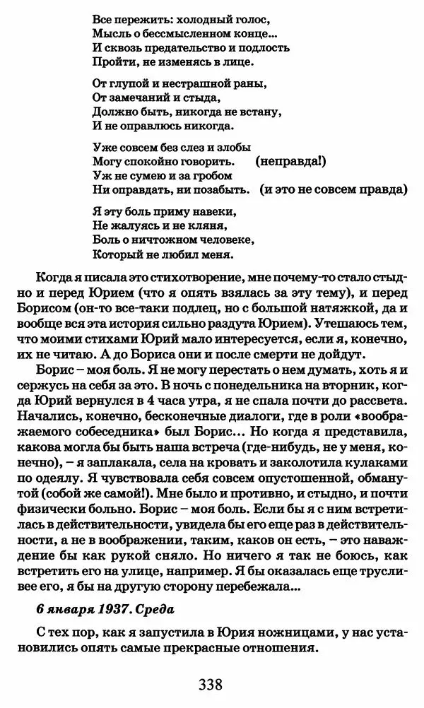 Ирина Кнорринг - Повесть из собственной жизни : [дневник] : в 2-х томах. Том 2 - Страница № 357