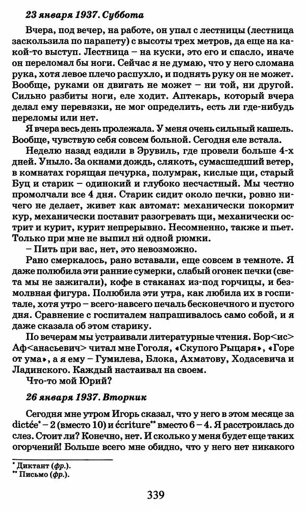 Ирина Кнорринг - Повесть из собственной жизни : [дневник] : в 2-х томах. Том 2 - Страница № 358