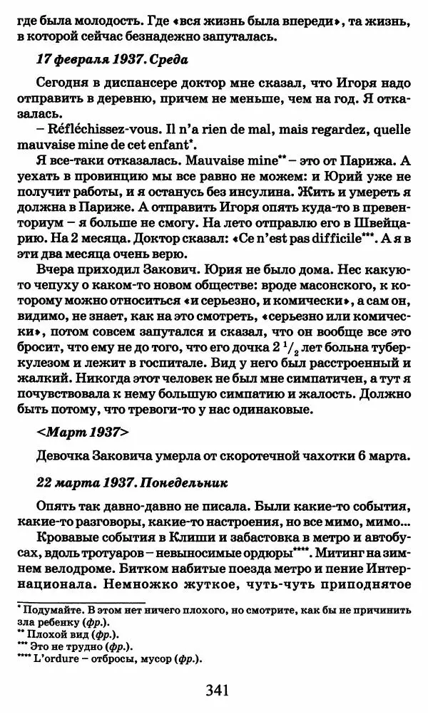 Ирина Кнорринг - Повесть из собственной жизни : [дневник] : в 2-х томах. Том 2 - Страница № 360