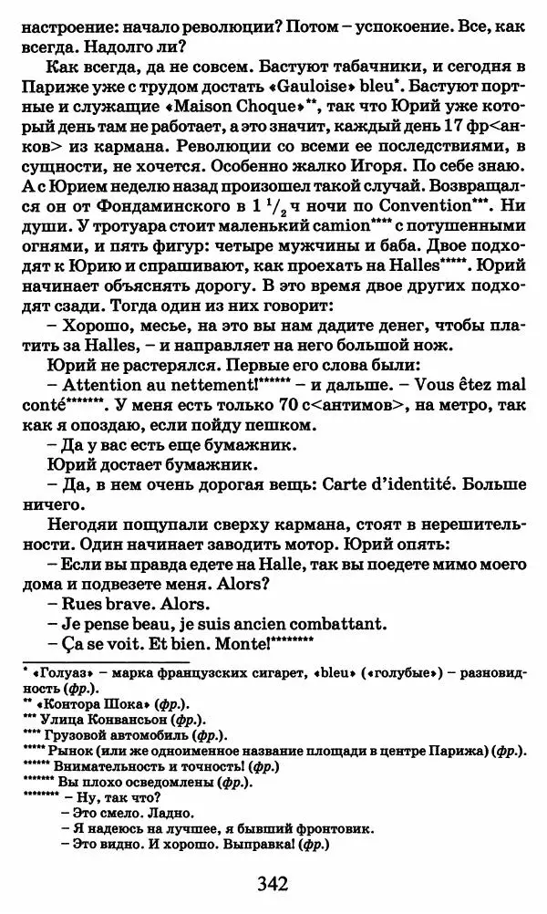 Ирина Кнорринг - Повесть из собственной жизни : [дневник] : в 2-х томах. Том 2 - Страница № 361
