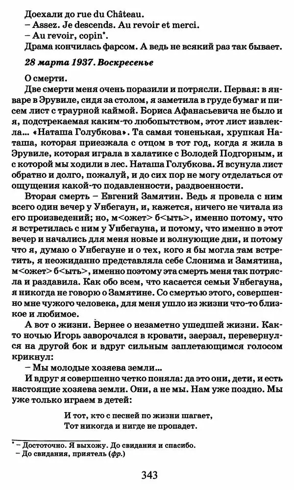 Ирина Кнорринг - Повесть из собственной жизни : [дневник] : в 2-х томах. Том 2 - Страница № 362