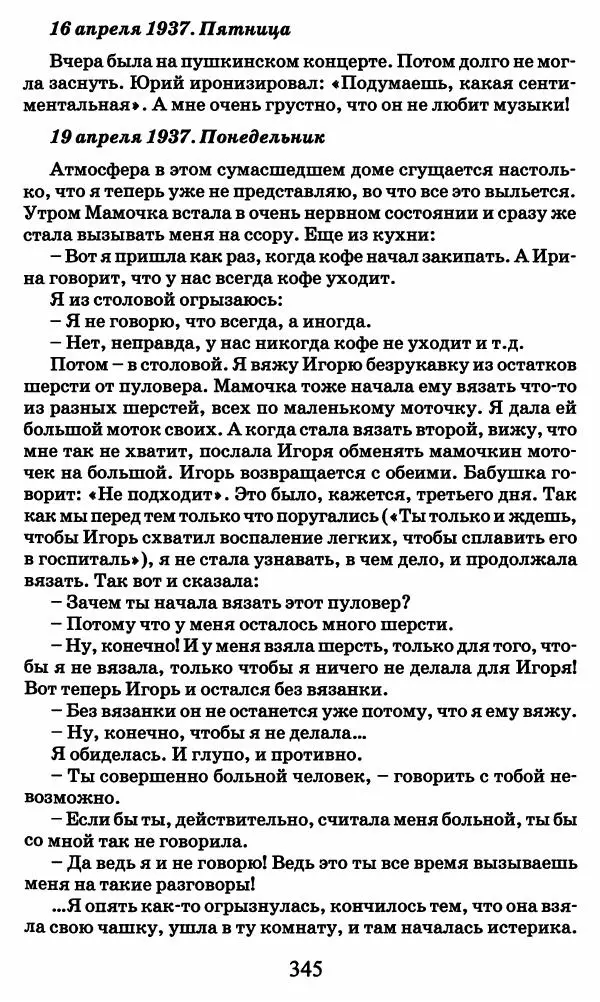 Ирина Кнорринг - Повесть из собственной жизни : [дневник] : в 2-х томах. Том 2 - Страница № 364