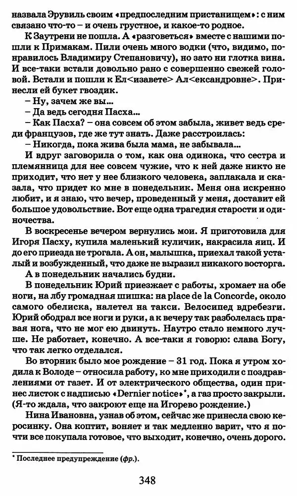 Ирина Кнорринг - Повесть из собственной жизни : [дневник] : в 2-х томах. Том 2 - Страница № 367