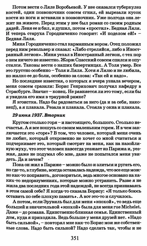 Ирина Кнорринг - Повесть из собственной жизни : [дневник] : в 2-х томах. Том 2 - Страница № 370