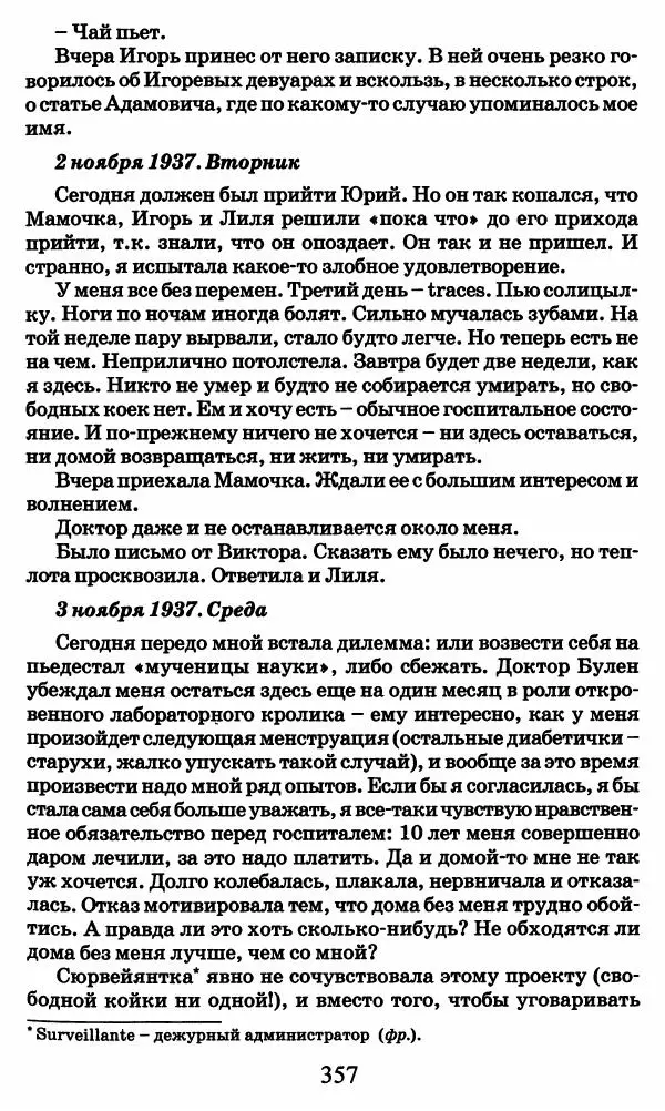 Ирина Кнорринг - Повесть из собственной жизни : [дневник] : в 2-х томах. Том 2 - Страница № 376