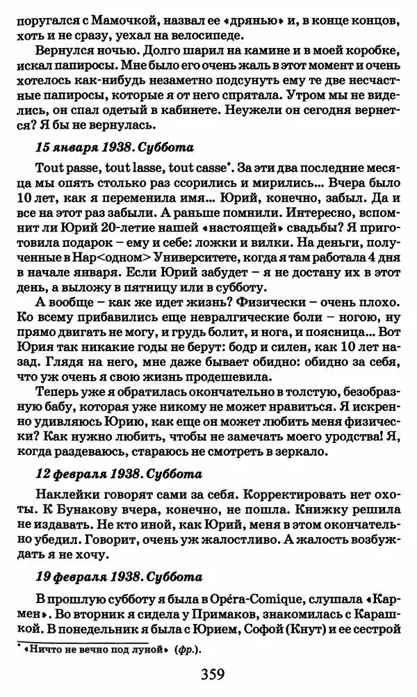 Ирина Кнорринг - Повесть из собственной жизни : [дневник] : в 2-х томах. Том 2 - Страница № 378