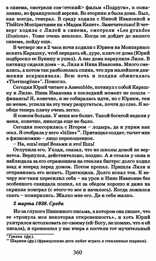 Ирина Кнорринг - Повесть из собственной жизни : [дневник] : в 2-х томах. Том 2 - Страница № 379