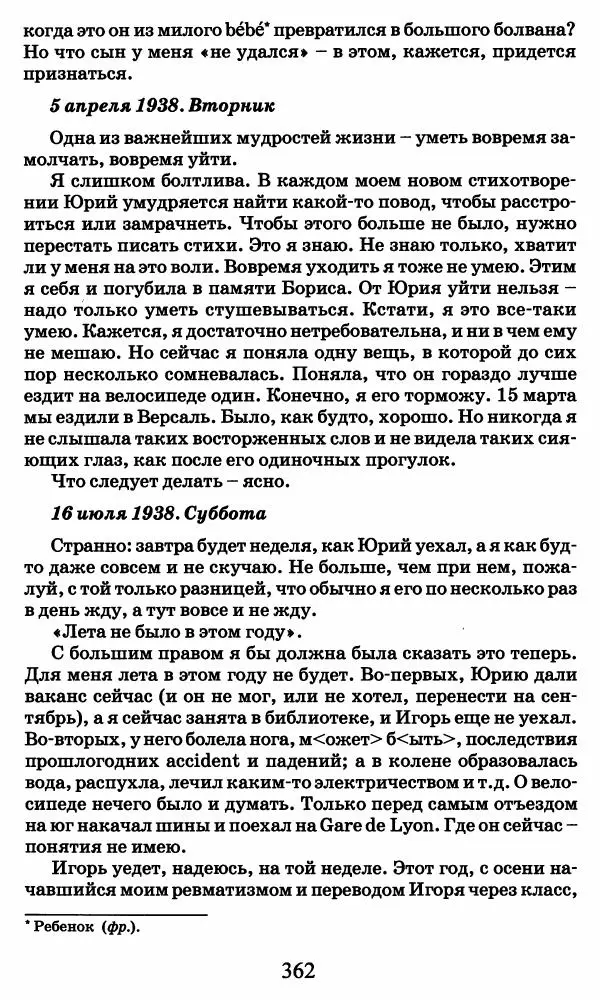 Ирина Кнорринг - Повесть из собственной жизни : [дневник] : в 2-х томах. Том 2 - Страница № 381